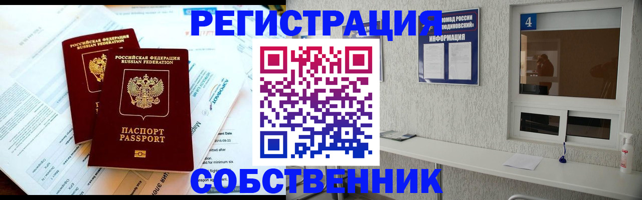 временная регистрация для школы в Саранске